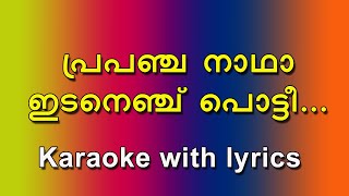 Prapancha nadha idanenchu karaoke with lyrics [upl. by Ania]