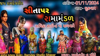 સીતાપર‌ રામામંડળ  sitapar Ramamandal 2024  ramamandal comedy videos gujarati we 2024 [upl. by Aba]