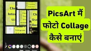 How To Make A Photo Collage in PicsArt  PicsArt Me Photo Collage Kaise Banaye [upl. by Assertal]