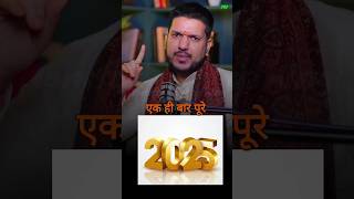 2025 में यह 5 चीज जरूर दान करें astrology numerology facts shots viralvideo astroKeshavpandit [upl. by Byron589]