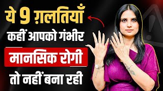 How to Treat Mental Health at Home l How to Treat Mental Health Naturally l Dr Kashika Jain [upl. by Onfroi352]