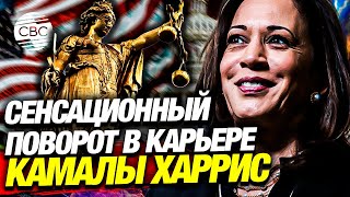 Большая игра в Вашингтоне Харрис метит в Верховный суд США [upl. by Weihs]