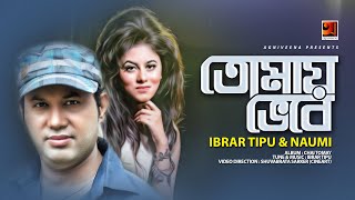 Tomay Bhebe  Ibrar Tipu amp Naumi  Album Chai Tomay  Official Music Video [upl. by Saixela]