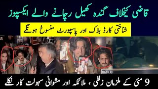 Qazi Kay Khilaf Ganda Khel Rachanay Walay Expose  Exclusive News [upl. by Natloz]