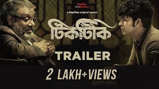 Tiktiki টিকটিকি  Official Trailer  Anirban Kaushik Ganguly Dhrubo Banerjee  18th Mar hoichoi [upl. by Australia230]