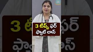 3 Tips for Weight Loss in Telugu  Dr Deepthi Kareti [upl. by Gusba]