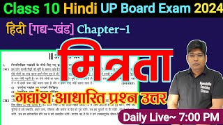 हाईस्कूल हिंदी चैप्टर 1 मित्रता गद्यांश आधारित प्रश्न उत्तर 10th Hindi Mitrata ke Gadyansh Prashn [upl. by Arhez541]