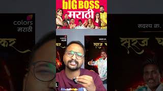 Suraj VS Janhvi bigbossmarathi marathibiggboss marathi [upl. by Hildick379]