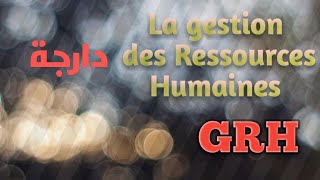 La gestion des Ressources Humaines Darija partie 3 [upl. by Alrick330]