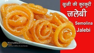 सूजी की कुरकुरी जलेबी  Jalebi Recipe without yeast  Crispy Jalebi Recipe using Rava [upl. by Allenad]