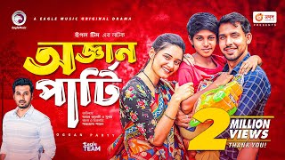 Oggan Party  অজ্ঞান পার্টি  Bangla Natok 2021  Zaher Alvi  Subha  New Natok 2021 [upl. by Bernadene]