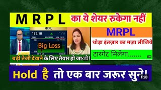 MRPL share latest news  MRPL Chennai petro share analysis  Expert target on MRPL share [upl. by Inad]