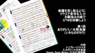 Singer Song Song Writer Start＜DTMマガジン＞ [upl. by Atillertse]