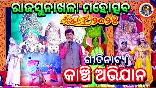 Kanchi Avijan  Odia Gitinatya Kanchi Abhijana  Rajsunakhala Mahotsav 2024  Nayagarh [upl. by Melicent]