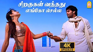 Siragugal  4K Video Song  சிறகுகள் வந்தது  Sarvam  Arya  Trisha  Yuvan Shankar Raja  Ayngaran [upl. by Naiditch]