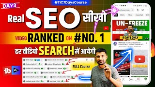 YouTube SEO Kaise Kare  Seo Kaise Kare  Video Ranked on No 1  Youtube Seo Kaise Kare [upl. by Kalman]