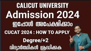 Calicut University  Admission 2024  Apply Now  CUCAT 2024  PG Integrated PG Admission [upl. by Libre]