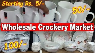 Crockery Wholesale Market  दिल्ली का सबसे सस्ता बाजार  Best market For Business Purpose [upl. by Lirret]