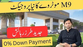 BURAQ DREAM CITY  New Pre Launch Project At Main M9 Motorway  Avail Pre Launch Discounts [upl. by Ecirtnas433]