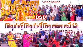 గోబియాల్లో గోబియాల్లో Akkadevathala Songs New2024Akkadevathala Patalu Telugu Video SongsGangamma [upl. by Jaine104]