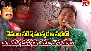 Excellent song on Vemula Naresh  Red Salute Song  Vemula Naresh  N9 Media [upl. by Aja]