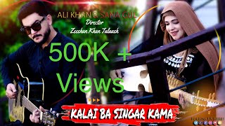 Kalai ba singar kama  New remix tappy 2024  By Ali khan amp San gul  Presented by AK Brand [upl. by Natiha953]