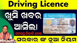 Driving Licence New Update 2024  Driving License Big Update  DL amp LL Apply Online Odisha 2024 [upl. by Auburta]