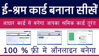 e shram card registration online e shram card kaise banaen  uan card kaise banaye  e sharm portal [upl. by Afatsum]