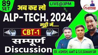 ALPTech 2024 CBT1 OPEN TEST DISCUSSION  SET89 LIVE DISCUSSION railwayexam railway alpcbt1 [upl. by Aynatal369]