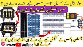 How solar pv cells are connected in solar panel module what is pv junction box diodes hindi Urdu [upl. by Aissilem]