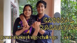 chooral kashayam  GENERAL KNOWLEDGE CHALLENGE  Megha sabu  Alan sabu [upl. by Marlene]