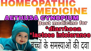 AETHUSA CYNOPIUM HOMEOPATHIC MEDICINE USES AND APPLICATION EPISODE 2 [upl. by Nirot886]