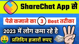 ShareChat Se Paise Kaise Kamaye 💸  2023  3 Best Ideas [upl. by Leone493]