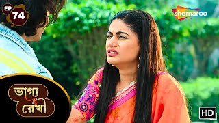 Bhagya Rekha  Full Ep 74  ভাগ্য রেখা ধারাবাহিক  শ্রদ্ধা পৈতৃক হার ফিরে পেলো  Shemaroo Bengali [upl. by Garold]