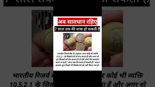 अब सावधान रहिए भारतीय रिजर्व बैंक important exam viralvideo viralshorts generalknowledge gk [upl. by Ellinej204]