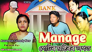 quotBondhon Gutor Master 💰  Assamese Comedy  হাস্যৰসৰ Bondhon Expertquot [upl. by Glenna925]