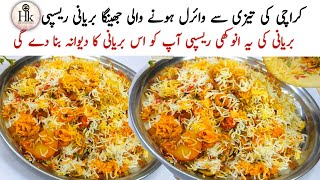 Karachi Ki Masaleydar Prawn Biryani Recipe  Karachi Degi Biryani Recipe  Jhinga Biryani Recipe [upl. by Daugherty]