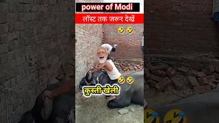 funny video 🤣🤣🤣  comedy funny modi funnycomedy dehaticomedy shortsfeed funnydehati 20 [upl. by Claudy425]