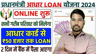 प्रधानमंत्री आधार लोन योजना शुरू 2024  PM Swarojgar Yojana  PM Svanidhi 10K Loan Apply Online 2024 [upl. by Llekcir]