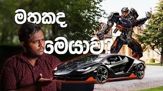 Transformers Movie එකේ තිබ්බ මේ Car එක මතකද [upl. by Eiten]