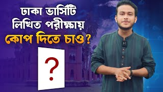 ঢাকা ভার্সিটির লিখিত পরীক্ষার জন্য কেন আমাদের DUVarsity Written Megabook টি কিনবে [upl. by Albert]