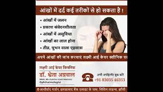 Dr Shweta Agarwal  Eye Specialist In Jhansi  ophthalmologist In Jhansi  Best Eye Doctor Jhansi [upl. by Ciel]