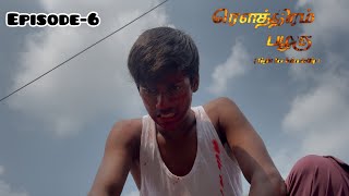 Rowthiram Palagu Episode 6 trending trendingvideo youtube youtubevideo [upl. by Fronniah352]