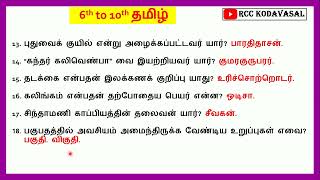 📚 6th to 10th Tamil questions 🔥 TNPSC TNUSRB MHC TET forest officerVAO 🔥 [upl. by Valeta68]