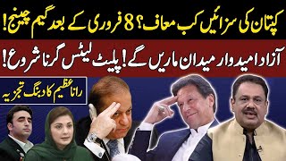 ٰImran Khan Sentences Cancelled Soon  PTI on top in Elections 2024  Rana Azeem Analysis [upl. by Ilrac]