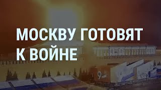 Москву готовят к войне Мобилизация в России Путин о Зеленском Пригожин жив Панин задержан  УТРО [upl. by Macintyre]