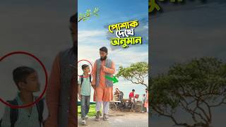 এভাবে অনুমান করবেন নাbayazid0007 trending ytshorts baizedmahmud islamic [upl. by Bocoj]