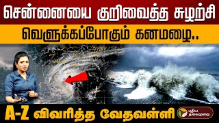 சென்னையை குறிவைத்த சுழற்சி வெளுக்கப்போகும் கனமழை AZ விவரித்த வேதவள்ளி  Northeast Monsoon [upl. by Pleasant509]