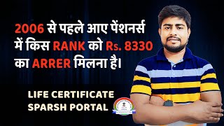 2006 से पहले आए पेंशनर्स में किस RANK को Rs 8330 का ARRER मिलना है। Life Certificate [upl. by Dodge779]