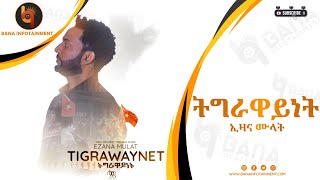 ትግራዋይነት Tigrawaynet  ኢዛና ሙላት Ezana Mulat  New Tigrigna Music 2022 [upl. by Yderf721]